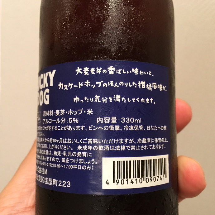 黄桜のペールエールビール「Lucky Dog ラッキードッグ」