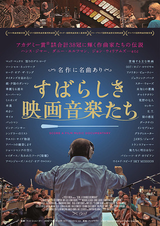 映画音楽好きのための映画「すばらしき映画音楽たち」