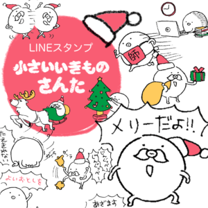 LINEスタンプを作ろう！クリスマススタンプキャンペーンがはじまったよ！