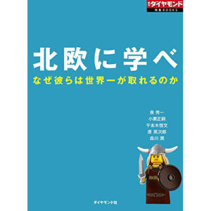 北欧と日本に通ずるものを探る