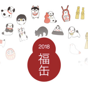 2018年 無印良品の『福缶』の中身