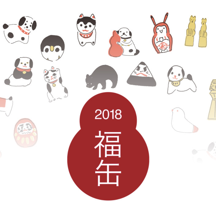 無印良品「2025福缶」11月14日抽選予約スタート、“縁起物”は
