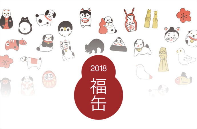 無印良品 福缶2018