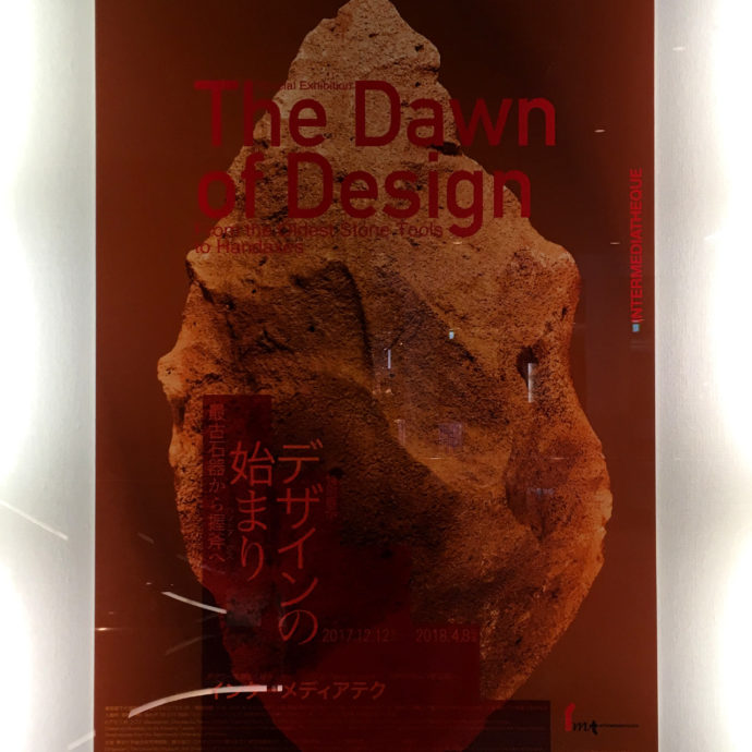 特別展示『The Dawn of Design デザインの始まり』