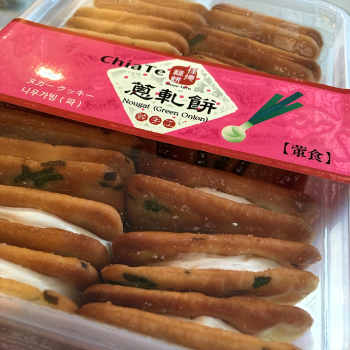 台湾土産の定番「牛軋餅 ヌガー」
