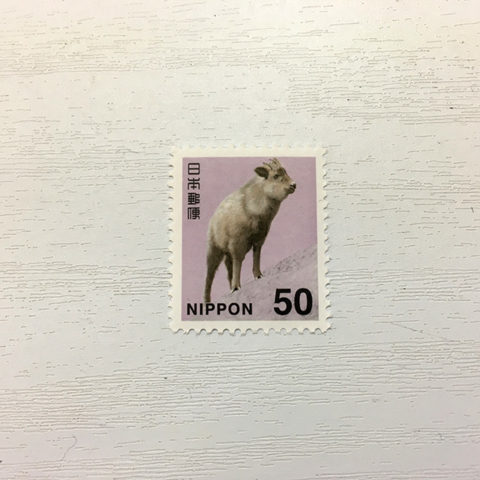 50円切手（ニホンカモシカ）
