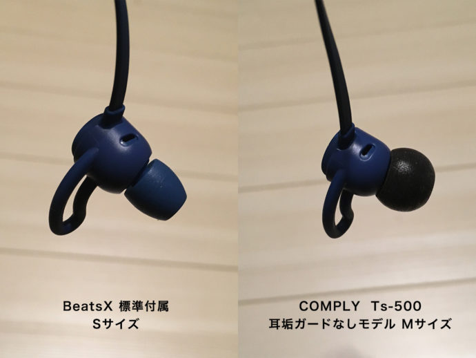 BeatsXのイヤーチップ交換で音質を向上させる方 