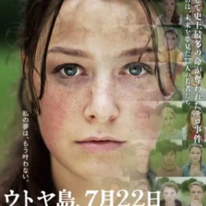 映画『ウトヤ島、7月22日』予告編 ノルウェーで実際に起きた銃乱射事件を72分間ワンカットで描く衝撃作