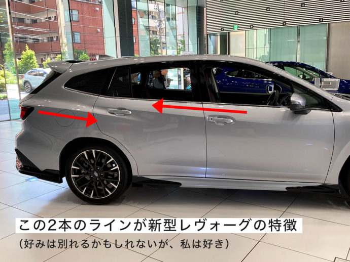 新型レヴォーグ 車体のラインが特徴