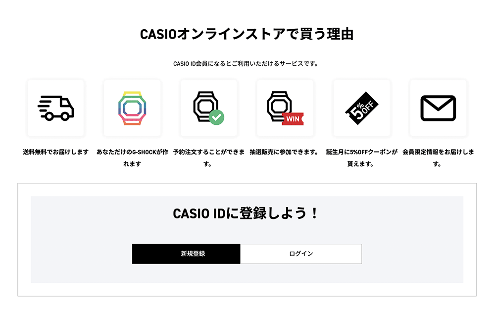 CASIO ID オンラインストアで買う理由